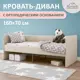 Кровать Romack Donny 2 70x160 см ДСП цвет кремовый