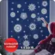 Наклейка Verol Снежинки 142 см х 18 см 2 шт