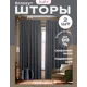 Штора на шторной ленте блэкаут Nadlen 200x250 см цвет темно-серый, 2 шт