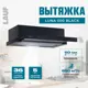 Вытяжка Lauf LUNA 500 BLACK 50 см цвет черный