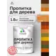 Антисептик защитно-декоративный для дерева Malare Wood от плесени и грибка полуматовая цвет без запаха сосна 1.8 л