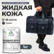 Жидкая кожа Malare Professional кожа-080 для ремонта салона автомобиля мебели обуви одежды полуглянцевая цвет гранитный 1 кг