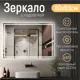 Зеркало для ванной Kvvgroup Зеркало для ванной с подсветкой 98008979 с подсветкой 80x60см