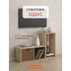 Стеллаж Monofix Одос 3 секции 101.8x70x29 см ЛДСП цвет дуб сонома