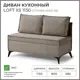 Диван кухонный Норта Loft XS 113 x 80 x 58.5 см цвет kvest 032