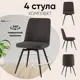 Мебель для кухни Стул груп Flatt OS-2451Z Lumos-17 BOX4 46x85.5x56 см рогожка цвет темно-серый
