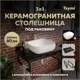 Столешница в ванную с раковиной Teymi Solli F14384 80x50см камень цвет черный