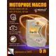 Масло моторное Nomad Novo 9000 5W-30 5 л