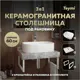 Столешница керамогранитная серый мрамор 60 см с раковиной Teymi Solli 51 и кронштейнами 2 шт. белые F14096