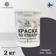 Краска по стеклу и керамике моющаяся Malare Professional без запаха быстросохнущая полуглянцевая цвет графитовый 2 кг