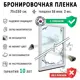 Пленка самоклеящаяся для стекла Luxfil LUX Safety 2 mil 0.75x1.5 м цвет прозрачный