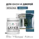 Краска для окон и дверей Malare Latex антисептическая быстросохнущая без запаха полуглянцевая цвет перо павлина 0.5 кг