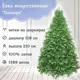 Ель новогодняя искусственная Царь елка ПНДР-210 Пандора 210 см
