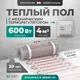 Нагревательный мат для теплого пола Bejert B740KM4.0-600M1-01 4 м² 600 Вт с белым механическим терморегулятором