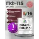 Эмаль универсальная Malare ПФ_019 ПФ-115 антикоррозионная цвет RAL 3005 вишнево-бордовый глянцевая 1 кг