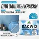 Лак для защиты акриловых красок Malare Series W моющийся экологичный полуглянцевый 9 кг