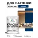 Краска фасадная для дерева Malare Wood антисептическая быстросохнущая полуглянцевая цвет аделаида 1 кг