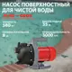 Насос поверхностный для чистой воды Geos GP 600 ECO 3000 л/ч