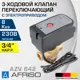 Клапан электромагнитный прямой Afriso 1664200 Ду20x3/4" Ру10 латунь ручка барашек