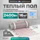 Нагревательный мат для теплого пола Bejert B740KM16.0-2400M1-21 16 м² 2400 Вт с белым сенсорным программируемым терморегулятором