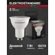 Лампа светодиодная Elektrostandard GU10 7W 4200K