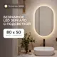 Зеркало для ванной Genglass GGL-01-S-3000-1 с подсветкой 50x80см