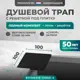 Трап для душа Bejert B715H210-13050-4 сухой затвор 10x10 см нержавеющая сталь