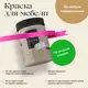 Набор адгезионный грунт и краска для мебели Aturi Design Mia Меловой бархат без запаха матовая быстросохнущая цвет пудра 0.8 кг