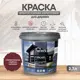 Краска фасадная Veres Facade для дерева матовая цвет спелая вишня 2.7 л