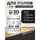 Лак для пола универсальный укрывной Malare Series W без запаха полуглянцевый RAL 9005 черный 0.5 кг