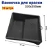 Кювета для краски Мелодия цвета 330 см x 350 мм черная