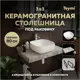 Столешница в ванную Teymi F14251 80x50см Камень цвет серый/серебристый