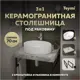 Столешница керамогранитная серый мрамор 70 см с раковиной Teymi Lori 50 и кронштейнами 2 шт. черные F14228
