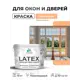 Краска для окон и дверей Malare Latex антисептическая быстросохнущая без запаха полуглянцевая цвет свежая охра 10 кг