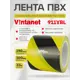 Лента сигнальная Vintanet 911 ПВХ 100мм 33м цвет черно-желтый