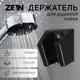 Держатель для душевой лейки SIMALAND нерегулируемый черный матовый