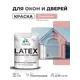 Краска для окон и дверей Malare Latex антисептическая быстросохнущая без запаха полуглянцевая цвет розовый пион 1 кг