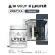 Краска для окон и дверей Malare Latex антисептическая быстросохнущая без запаха полуглянцевая цвет гранитный 0.5 кг
