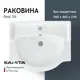 Раковина Sanita REA56SAWB01 фарфор 55см
