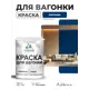 Краска фасадная для дерева Malare Wood антисептическая быстросохнущая матовая цвет аделаида 1 кг