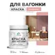 Краска фасадная для дерева Malare Wood антисептическая быстросохнущая матовая цвет розовый пион 0.5 кг