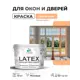 Краска для окон и дверей Malare Latex антисептическая быстросохнущая без запаха матовая цвет свежая охра 10 кг
