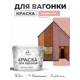 Краска фасадная для дерева Malare Wood антисептическая быстросохнущая полуглянцевая цвет розовый пион 10 кг