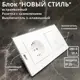 Блок розетка с выключателем встраиваемый Bylectrica Новый стиль РС16-525 С110-525 ЮЛИГ.735212.552 1 клавиша с заземлением цвет белый