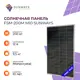 Солнечная панель Sunway FSM 200M M10 200 Вт 12 В