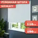 Рулонная штора Бинар Blackout Найт 114x180 см цвет белый