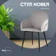 Кухонный стул Стул груп Новел 42x80.5x58.5 см велюр цвет Серый