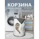 Корзина для белья Joyarty gaba_385295_M цвет белый, коричневый, серый