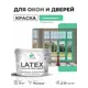 Краска для окон и дверей Malare Latex антисептическая быстросохнущая без запаха матовая цвет снежная мята 10 кг