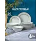 Набор столовый MIA на 6 персон 20 предметов
